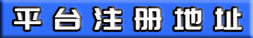 欧陆平台注册